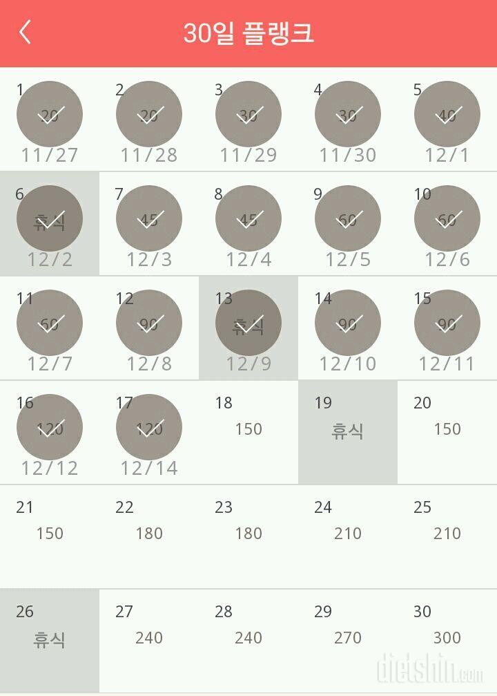 30일 플랭크 17일차 성공!