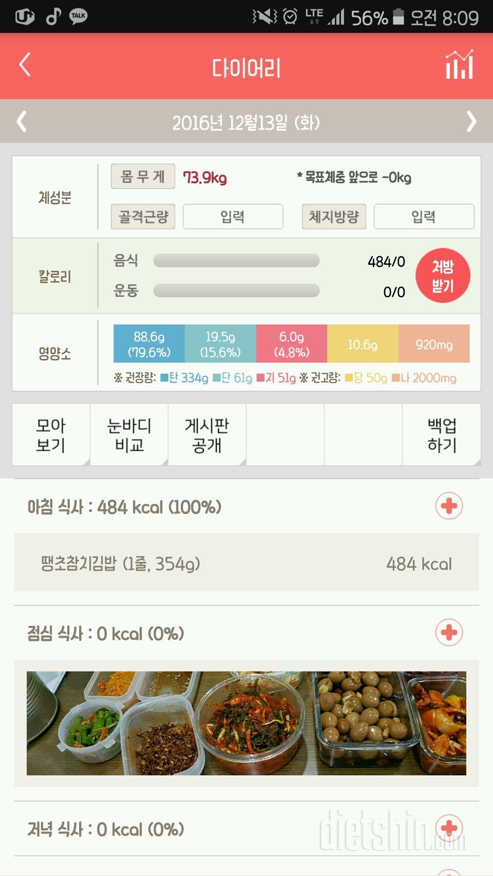 30일 야식끊기 26일차 성공!