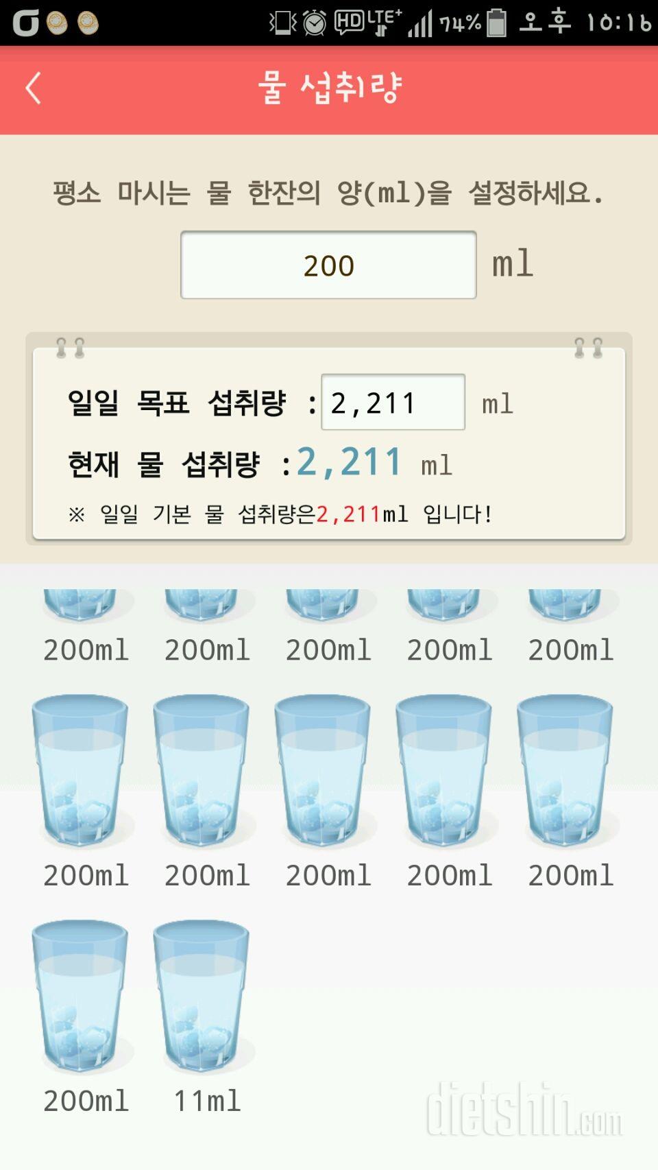 30일 하루 2L 물마시기 2일차 성공!