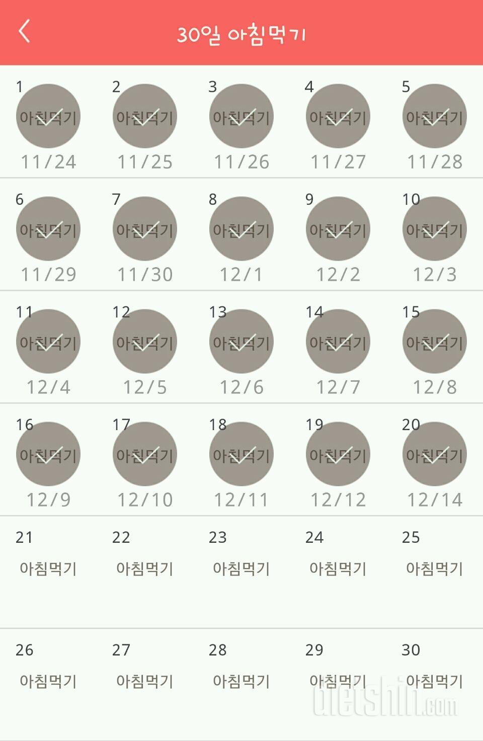 30일 아침먹기 80일차 성공!