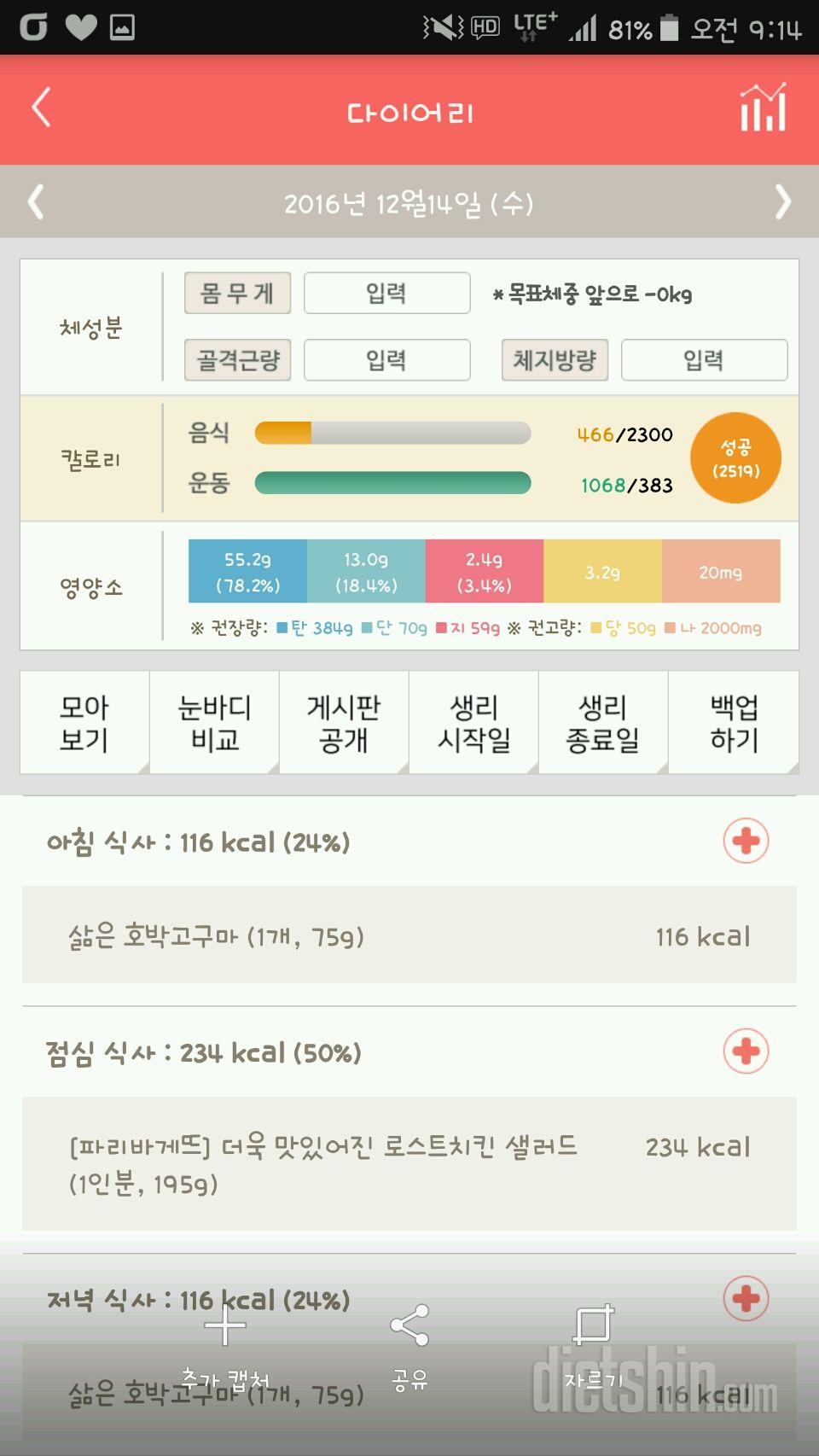 30일 아침먹기 80일차 성공!