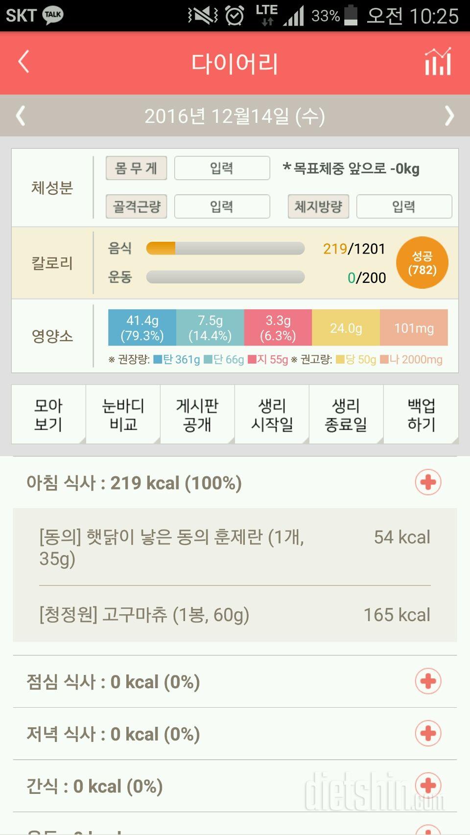 30일 아침먹기 6일차 성공!