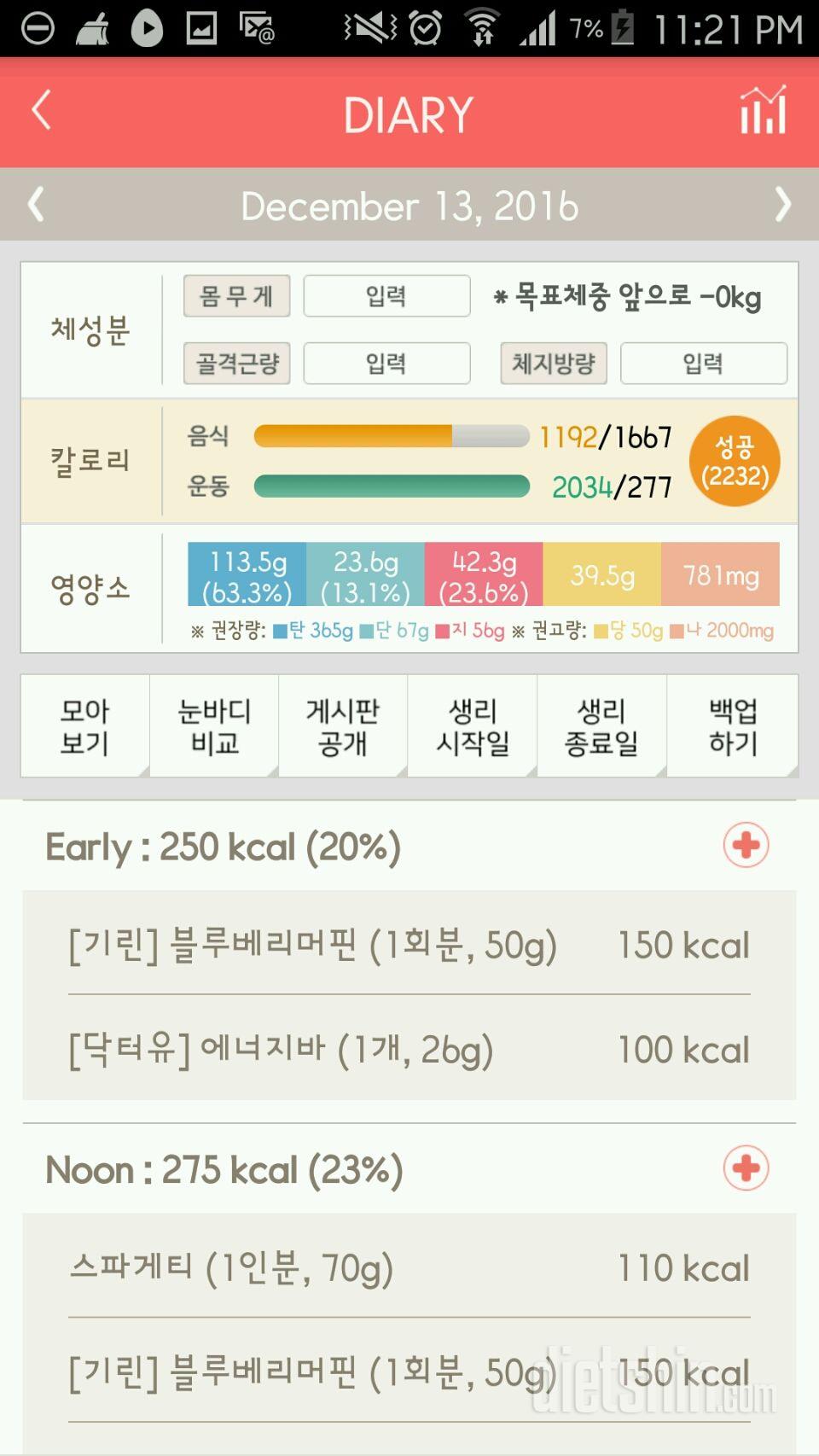 30일 1,000kcal 식단 56일차 성공!