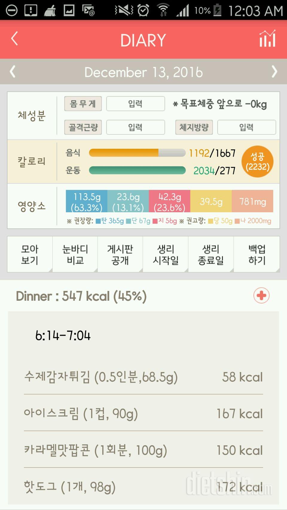 30일 야식끊기 8일차 성공!