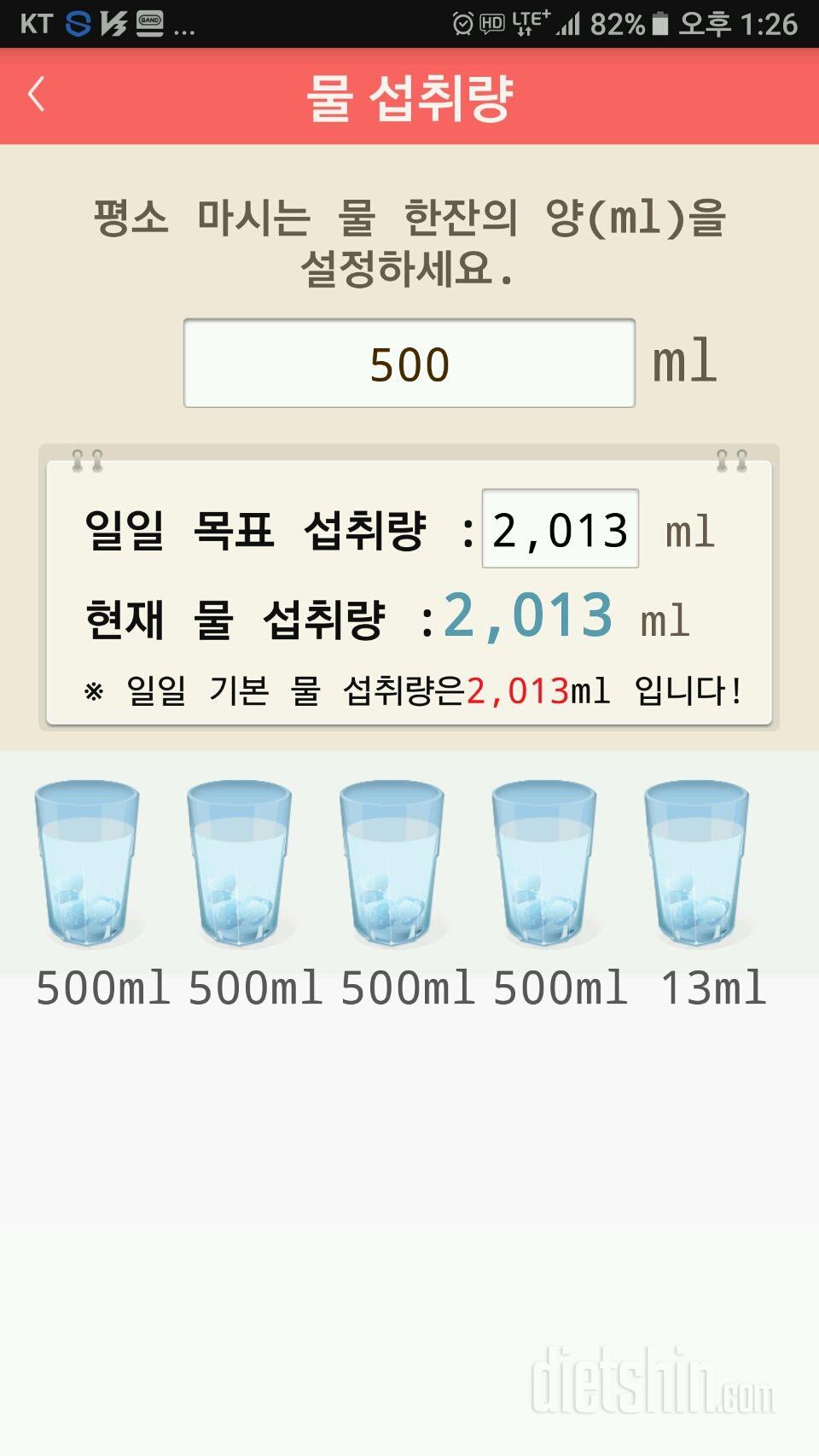 30일 하루 2L 물마시기 61일차 성공!