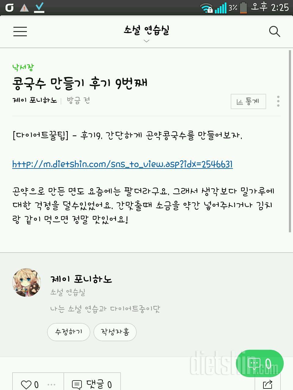 후기9. 간단하게 곤약콩국수를 만들어보자. (점심편)