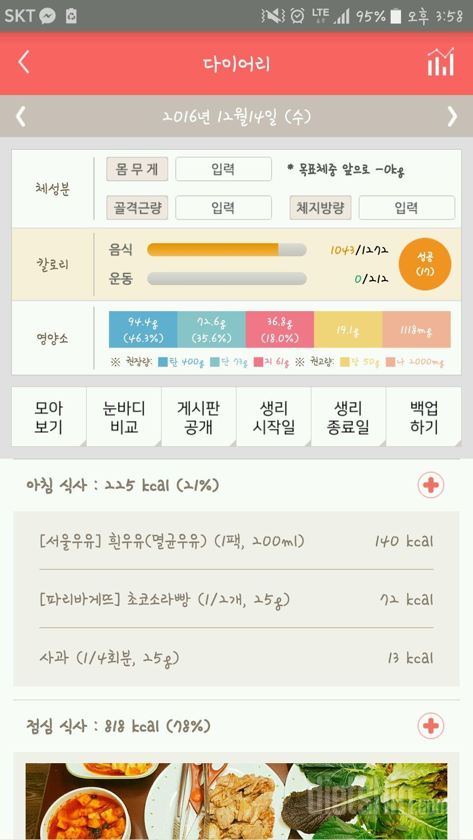 30일 아침먹기 1일차 성공!