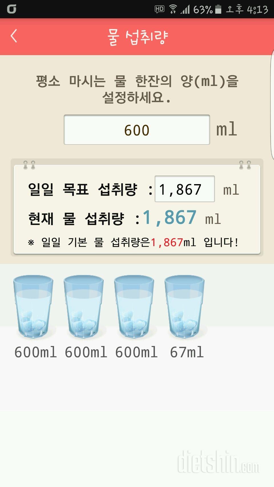 30일 하루 2L 물마시기 6일차 성공!