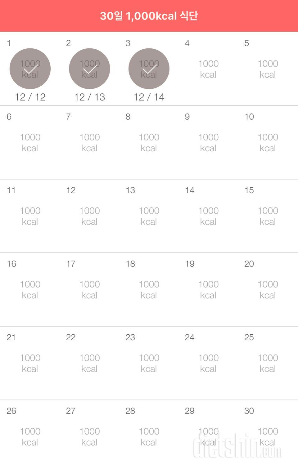 30일 1,000kcal 식단 63일차 성공!