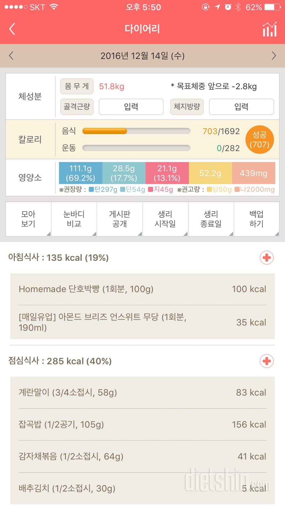 30일 1,000kcal 식단 63일차 성공!