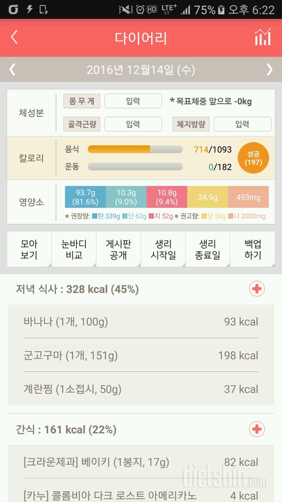 30일 야식끊기 4일차 성공!