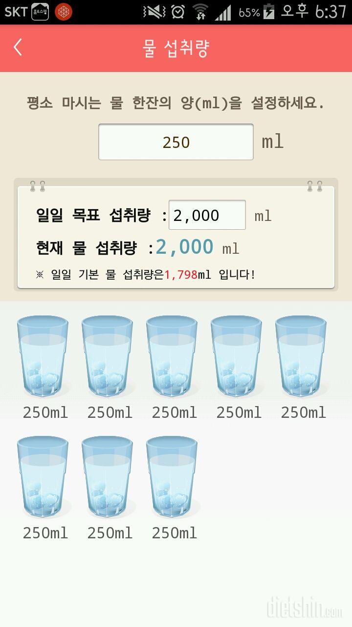 30일 하루 2L 물마시기 1일차 성공!