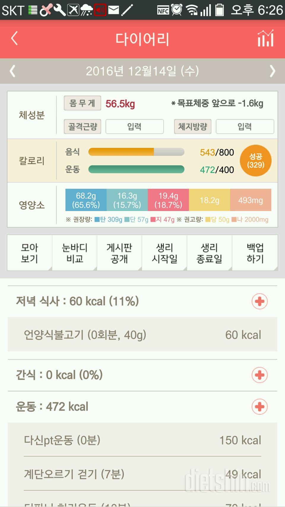 30일 1,000kcal 식단 22일차 성공!