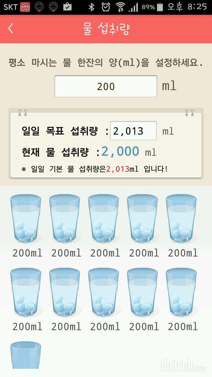 30일 하루 2L 물마시기 14일차 성공!