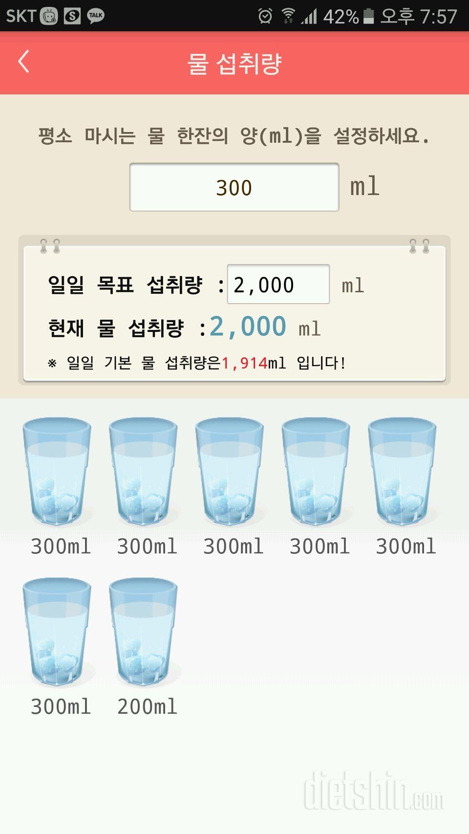 30일 하루 2L 물마시기 32일차 성공!