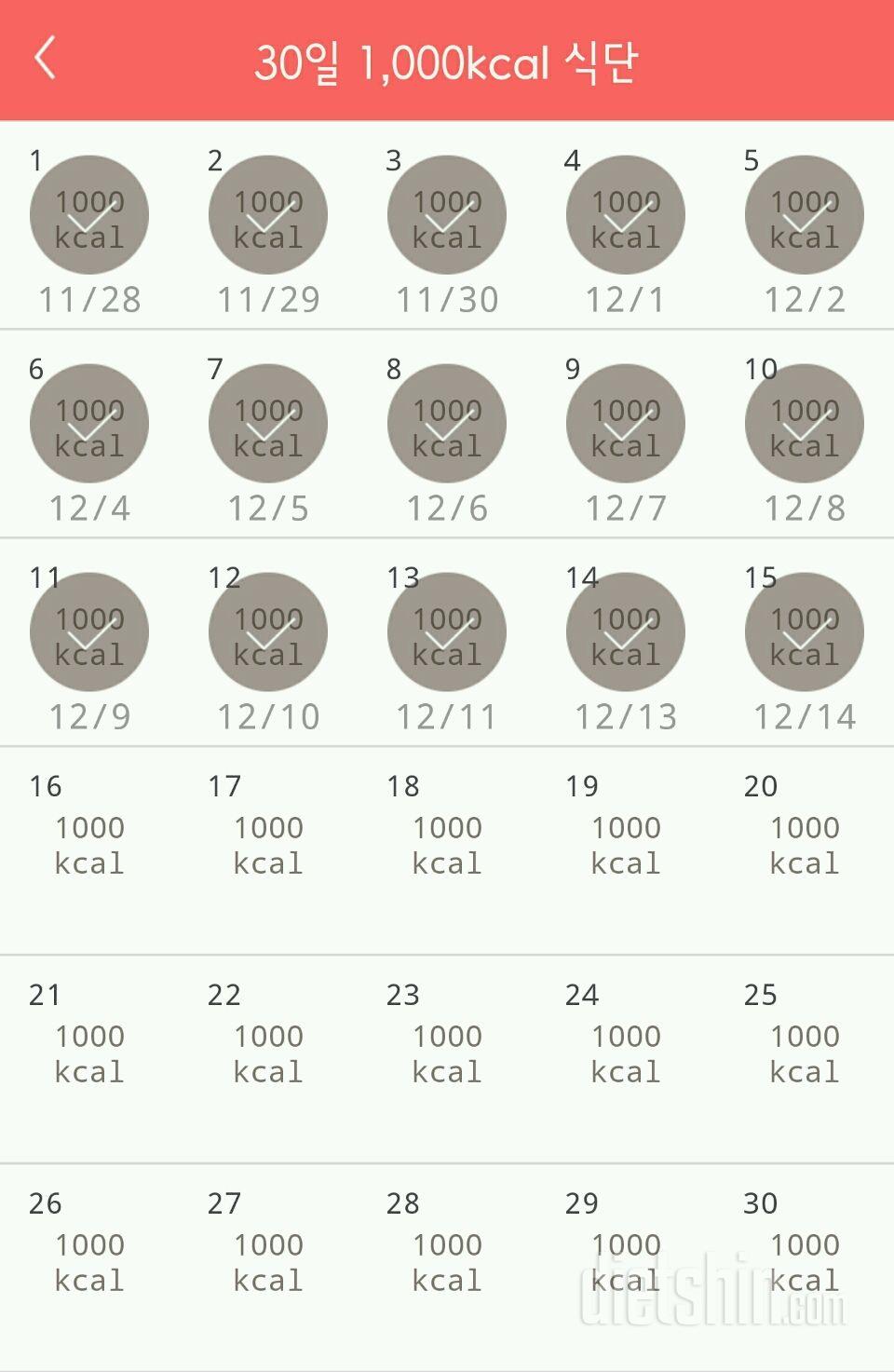 30일 1,000kcal 식단 15일차 성공!