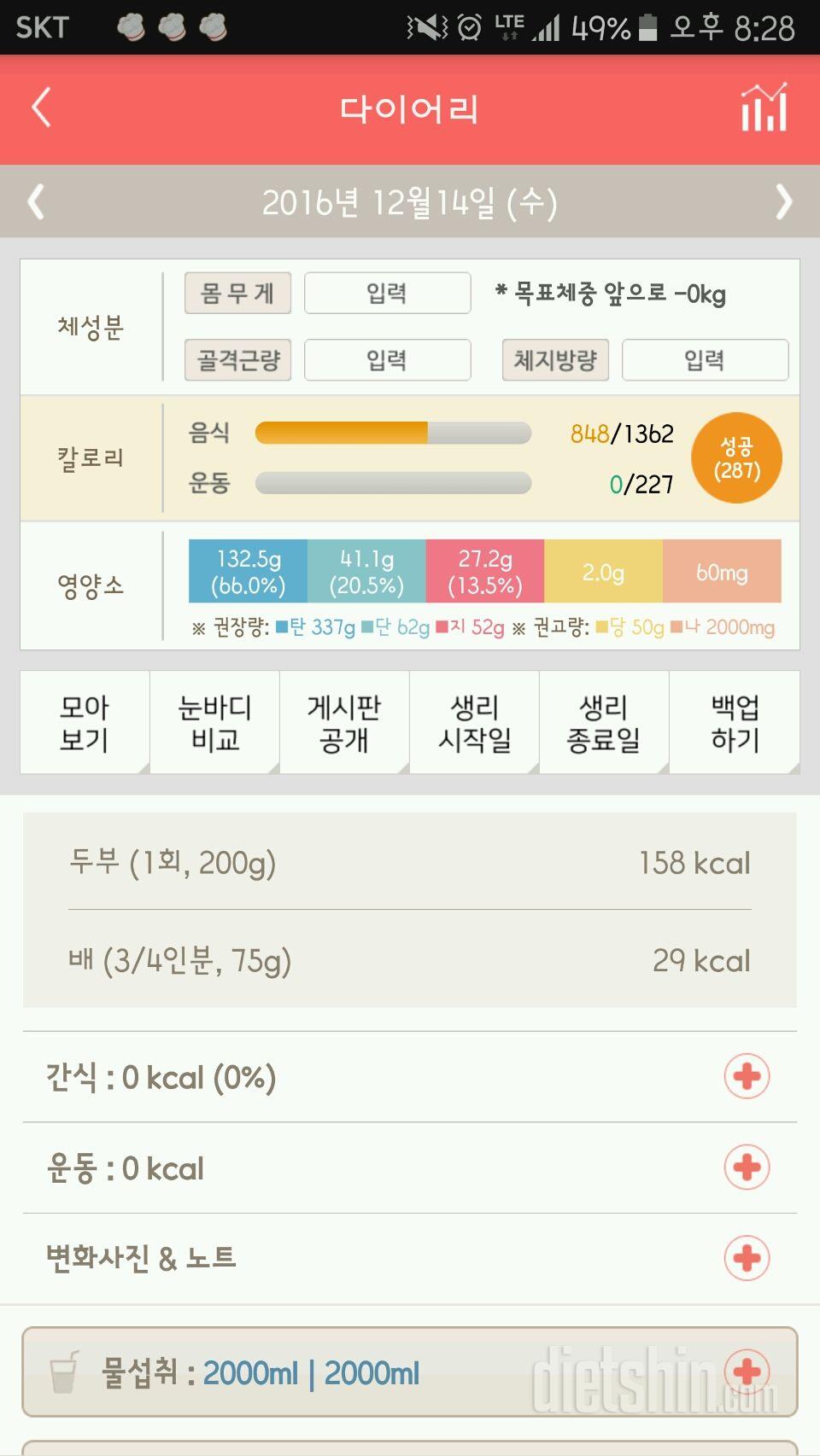 30일 하루 2L 물마시기 41일차 성공!