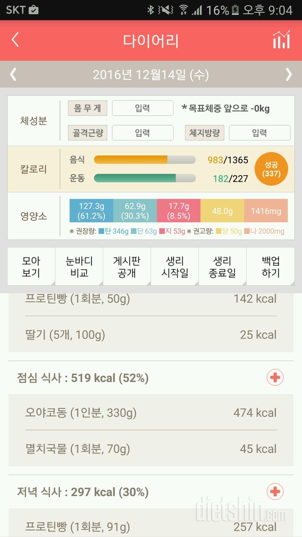 30일 1,000kcal 식단 7일차 성공!