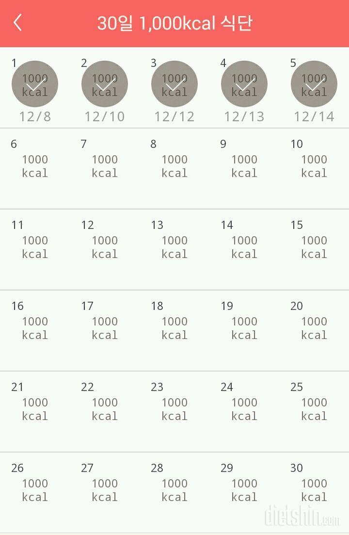 30일 1,000kcal 식단 5일차 성공!