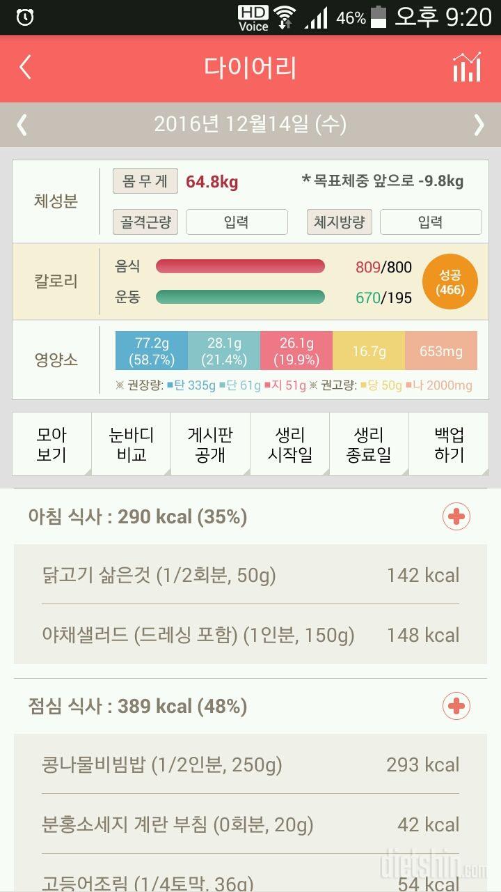 30일 1,000kcal 식단 5일차 성공!