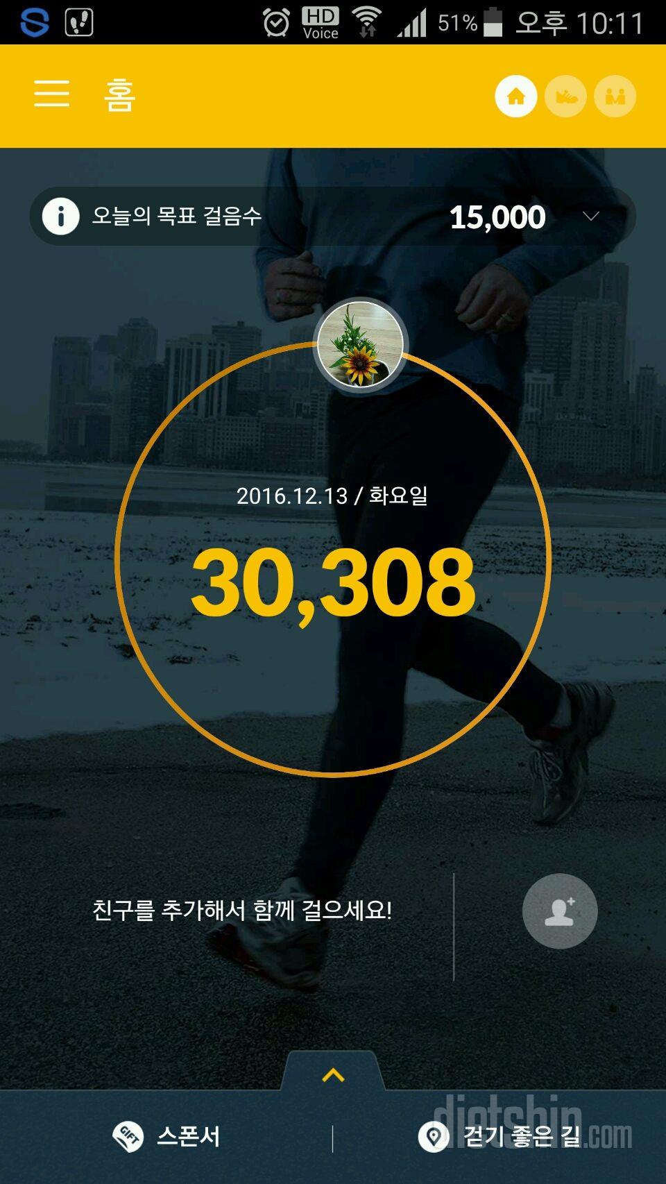 30일 만보 걷기 1일차 성공!