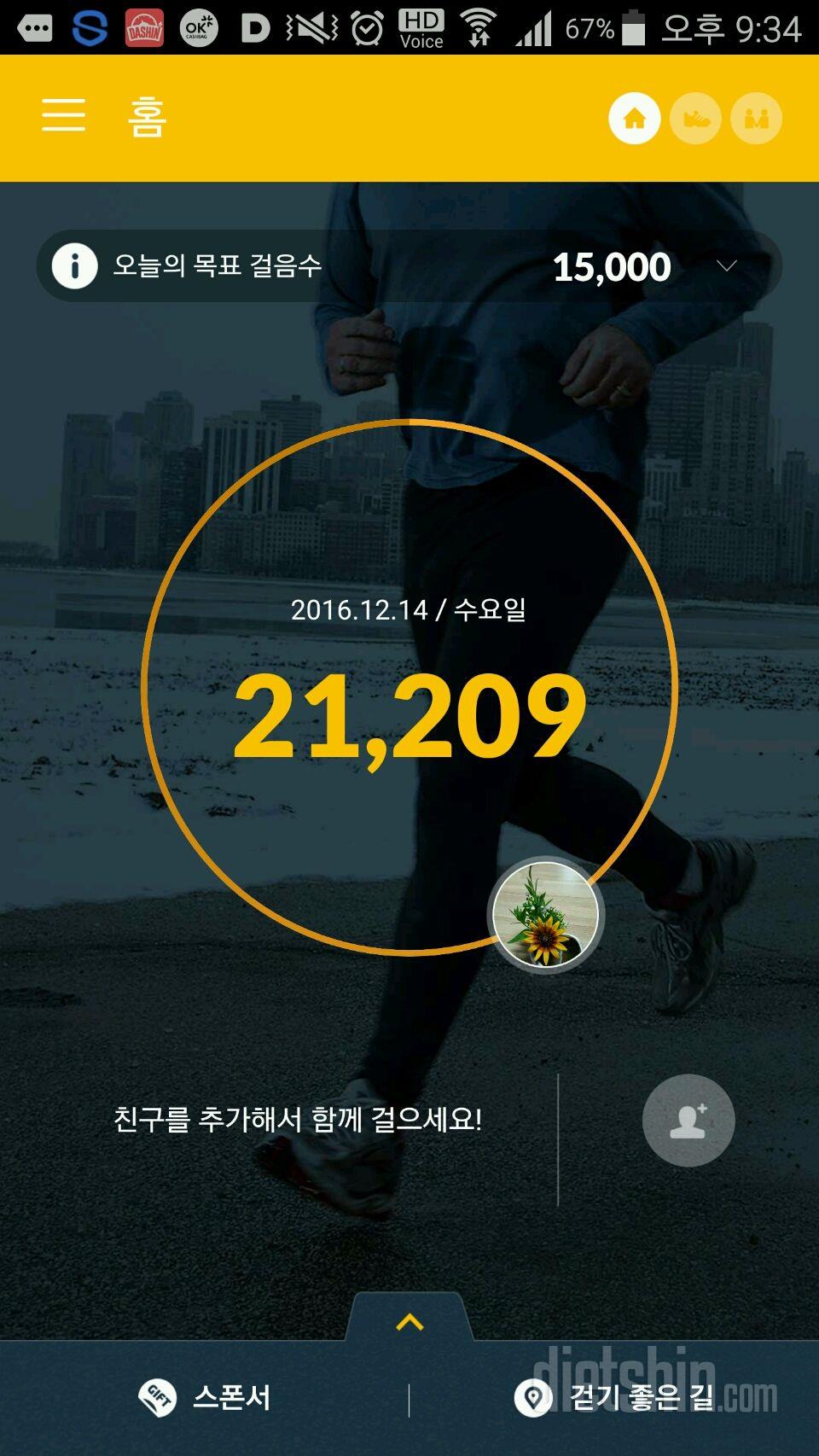 30일 만보 걷기 1일차 성공!