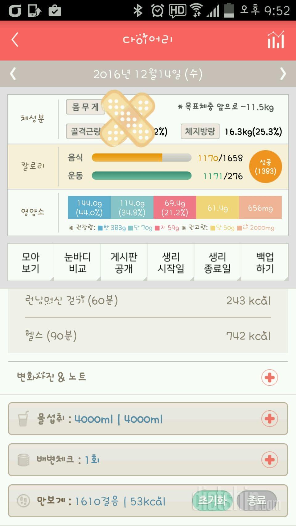 30일 하루 2L 물마시기 3일차 성공!