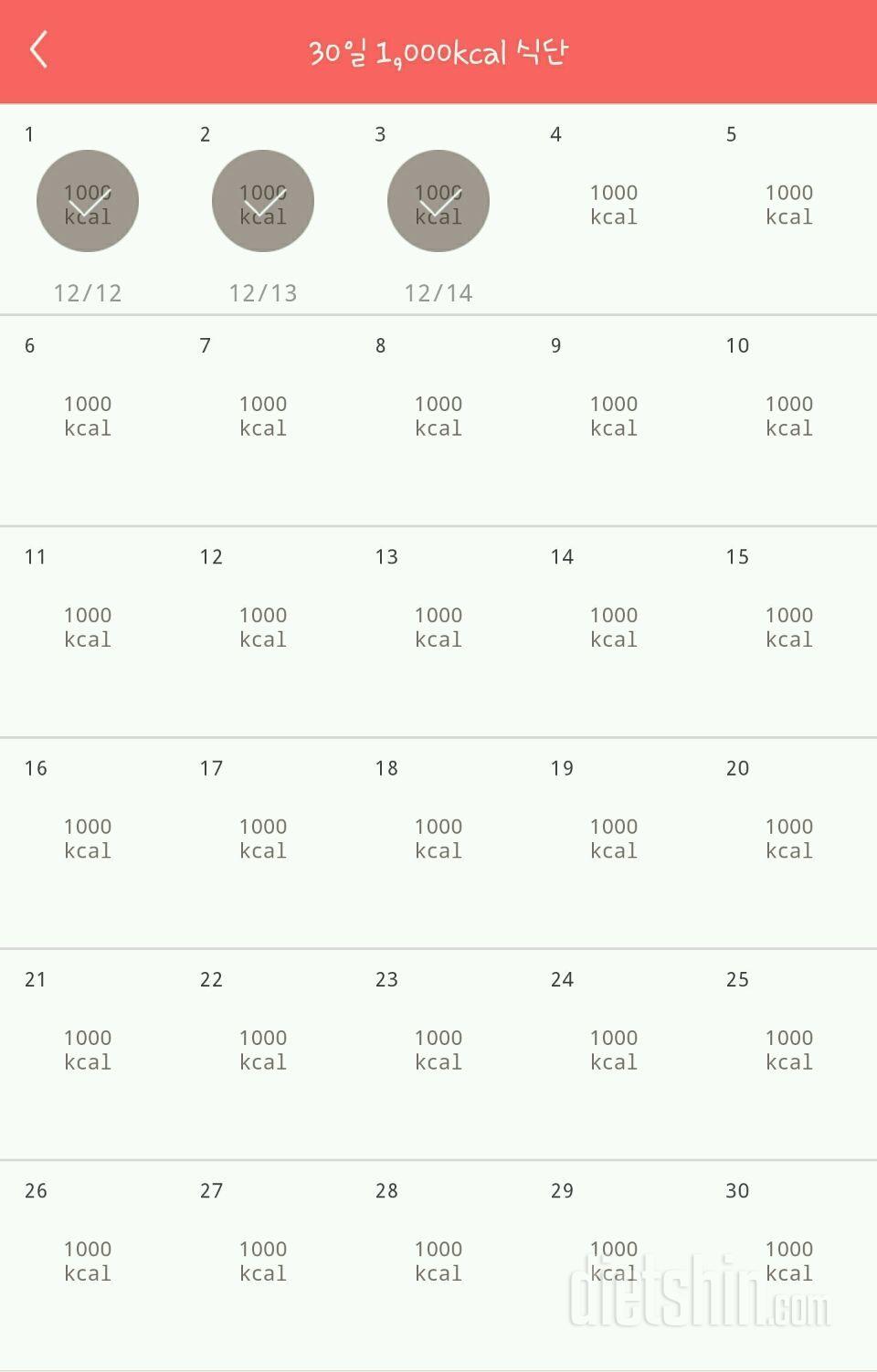 30일 1,000kcal 식단 3일차 성공!