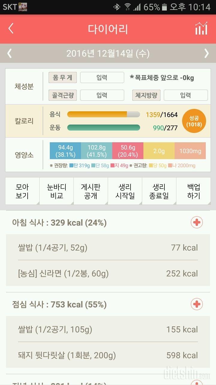 30일 아침먹기 159일차 성공!