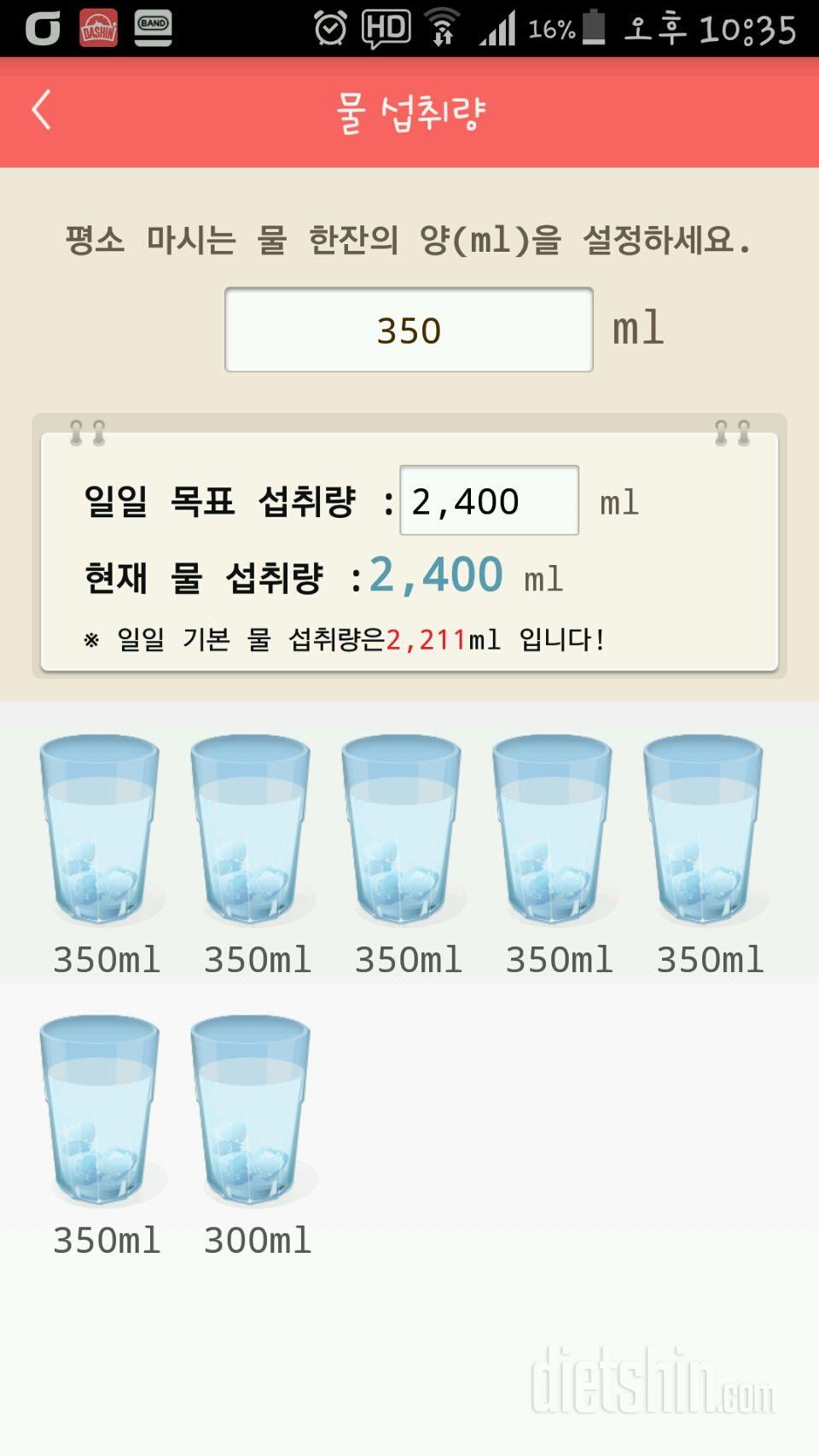 30일 하루 2L 물마시기 55일차 성공!