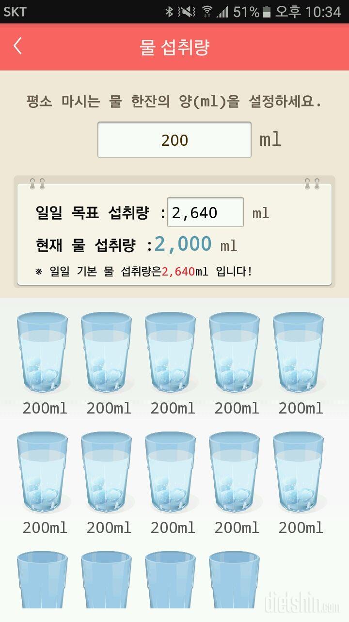 30일 하루 2L 물마시기 1일차 성공!