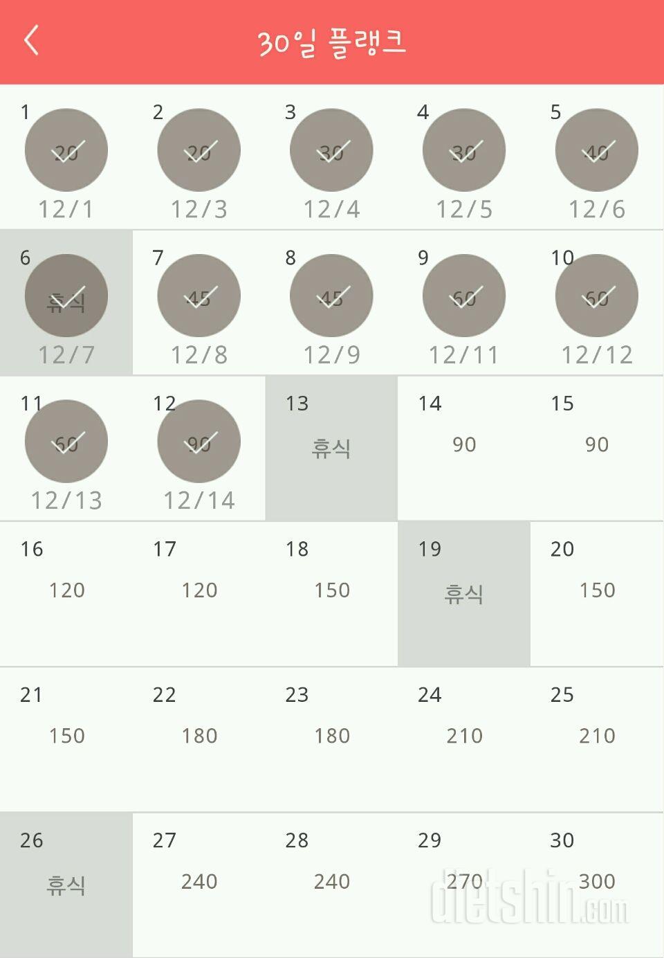 30일 플랭크 12일차 성공!