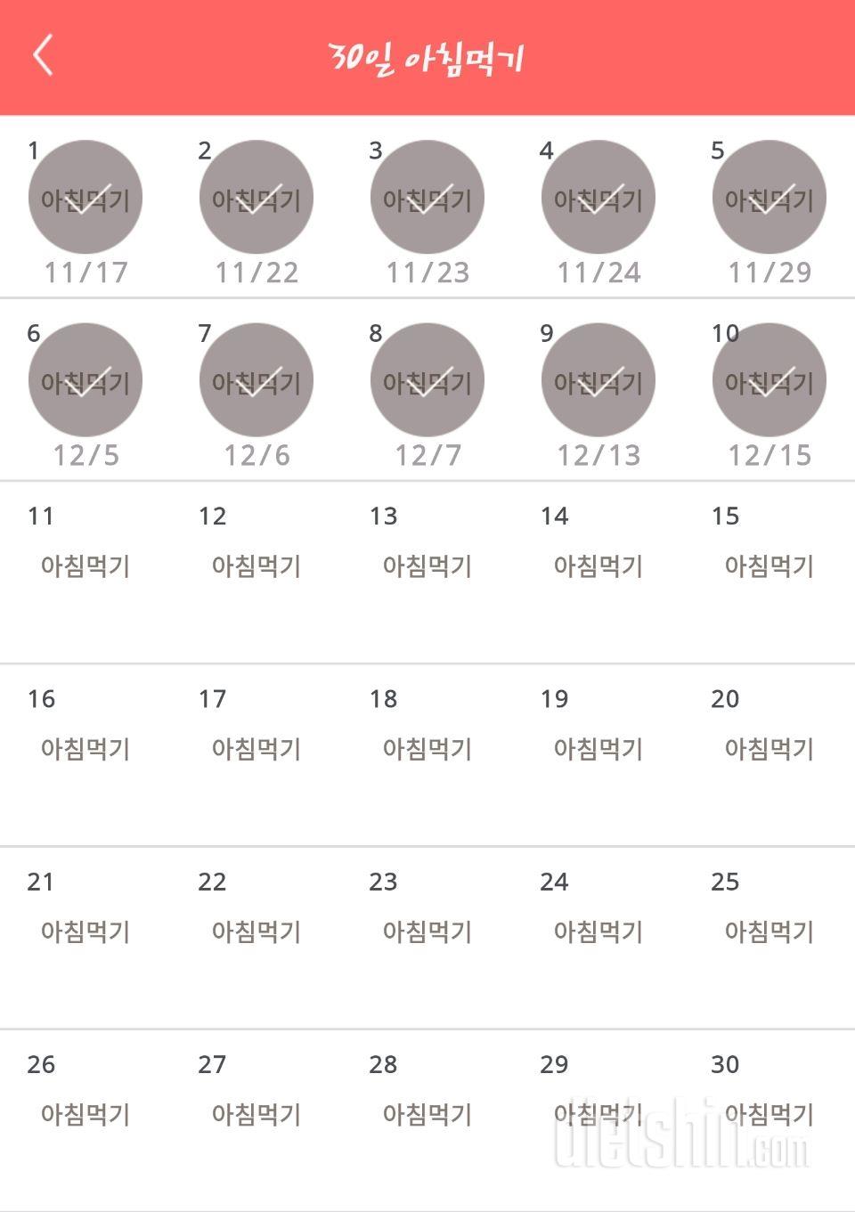 30일 아침먹기 10일차 성공!