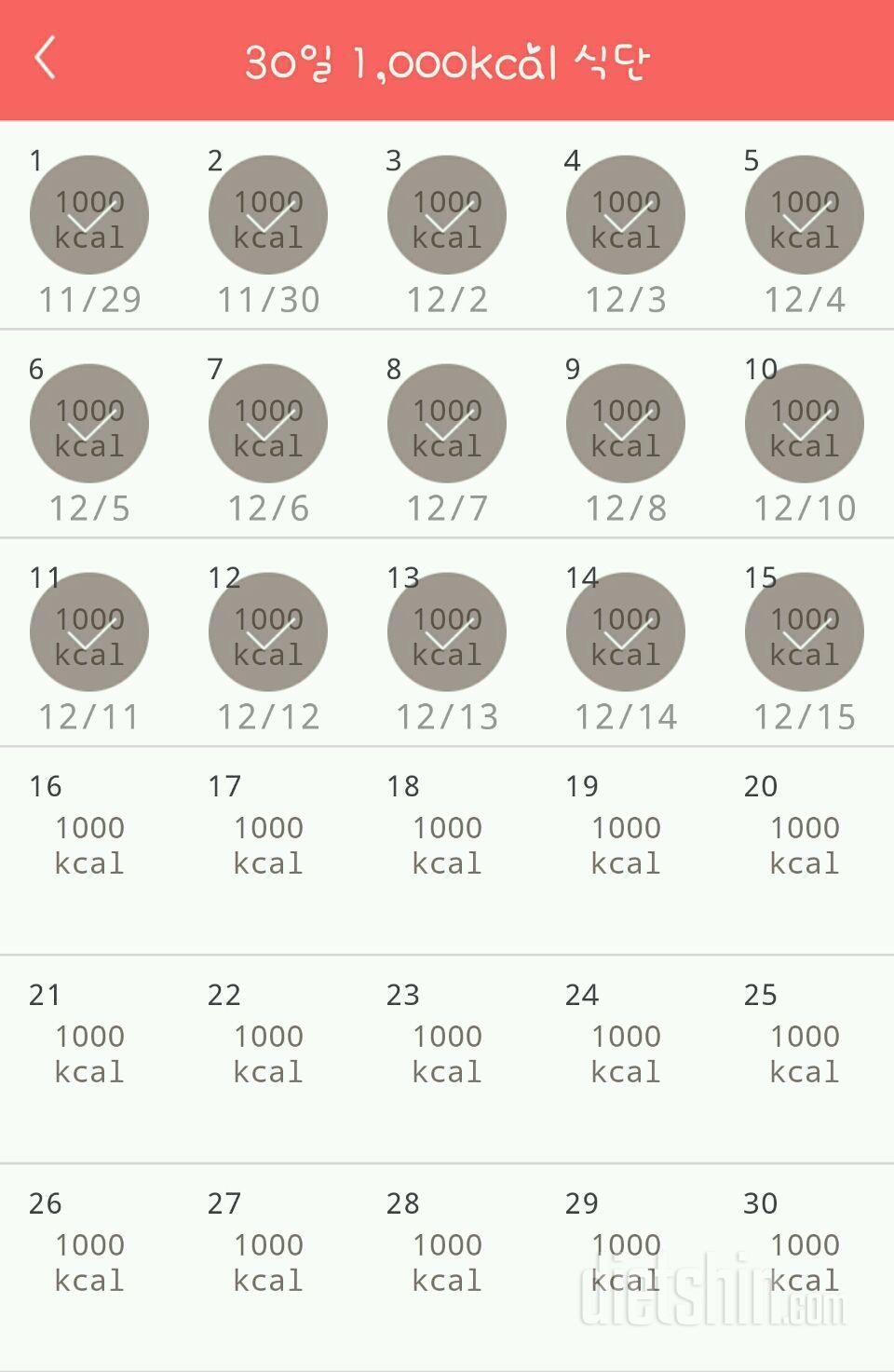 30일 1,000kcal 식단 15일차 성공!