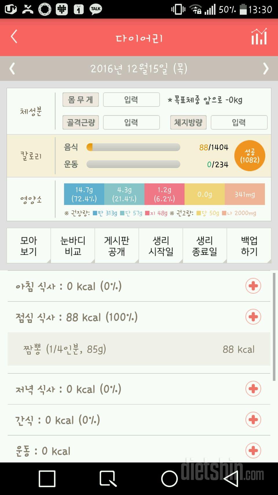 30일 아침먹기 16일차 성공!