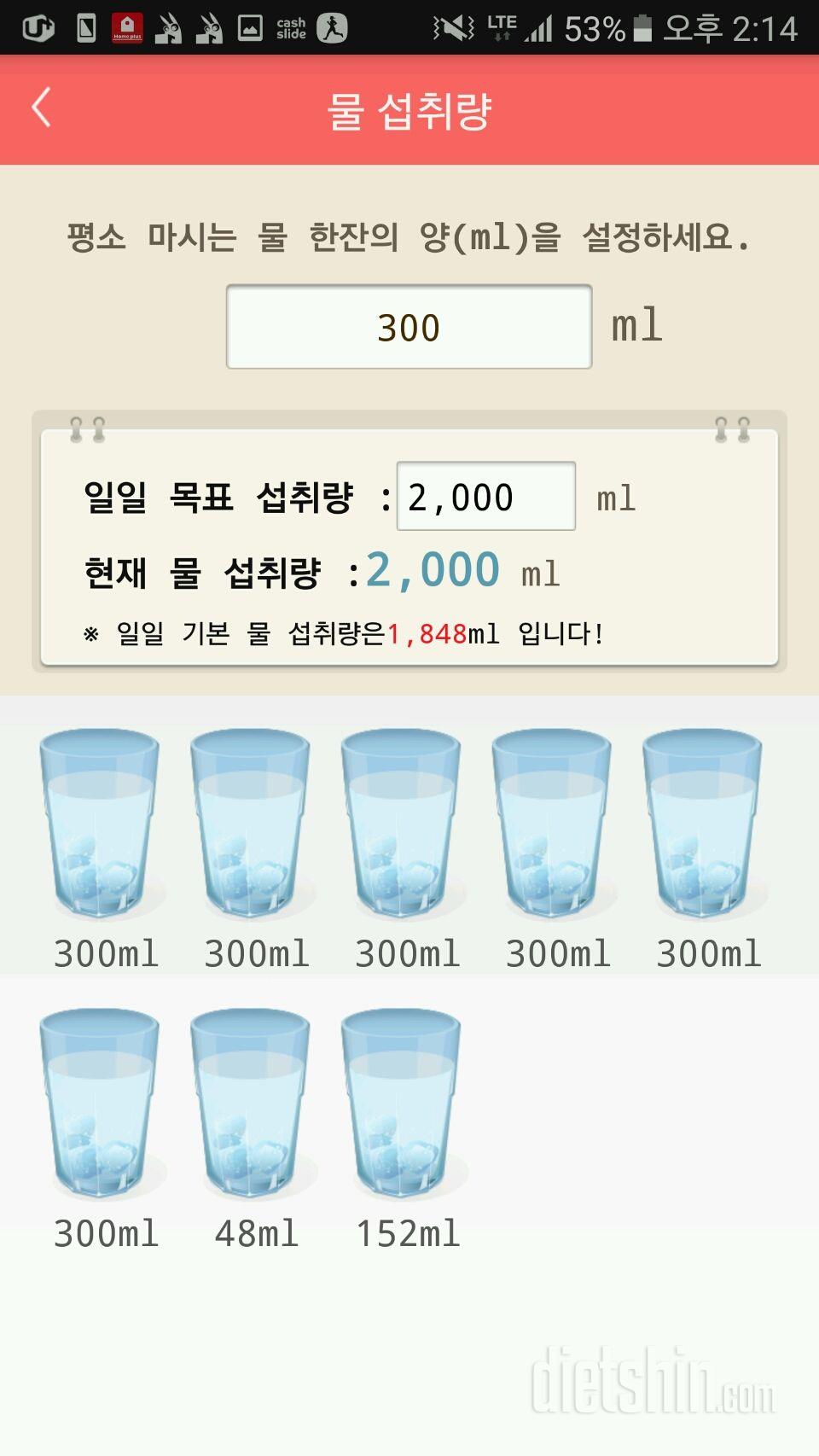 30일 하루 2L 물마시기 8일차 성공!