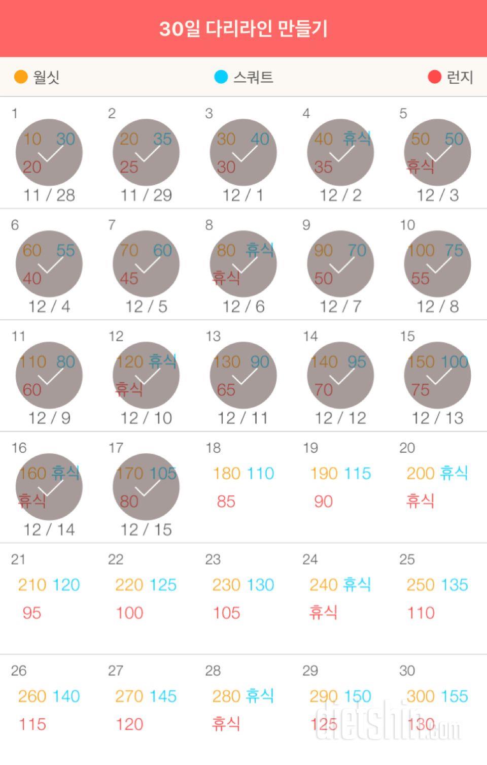 30일 다리라인 만들기 17일차 성공!