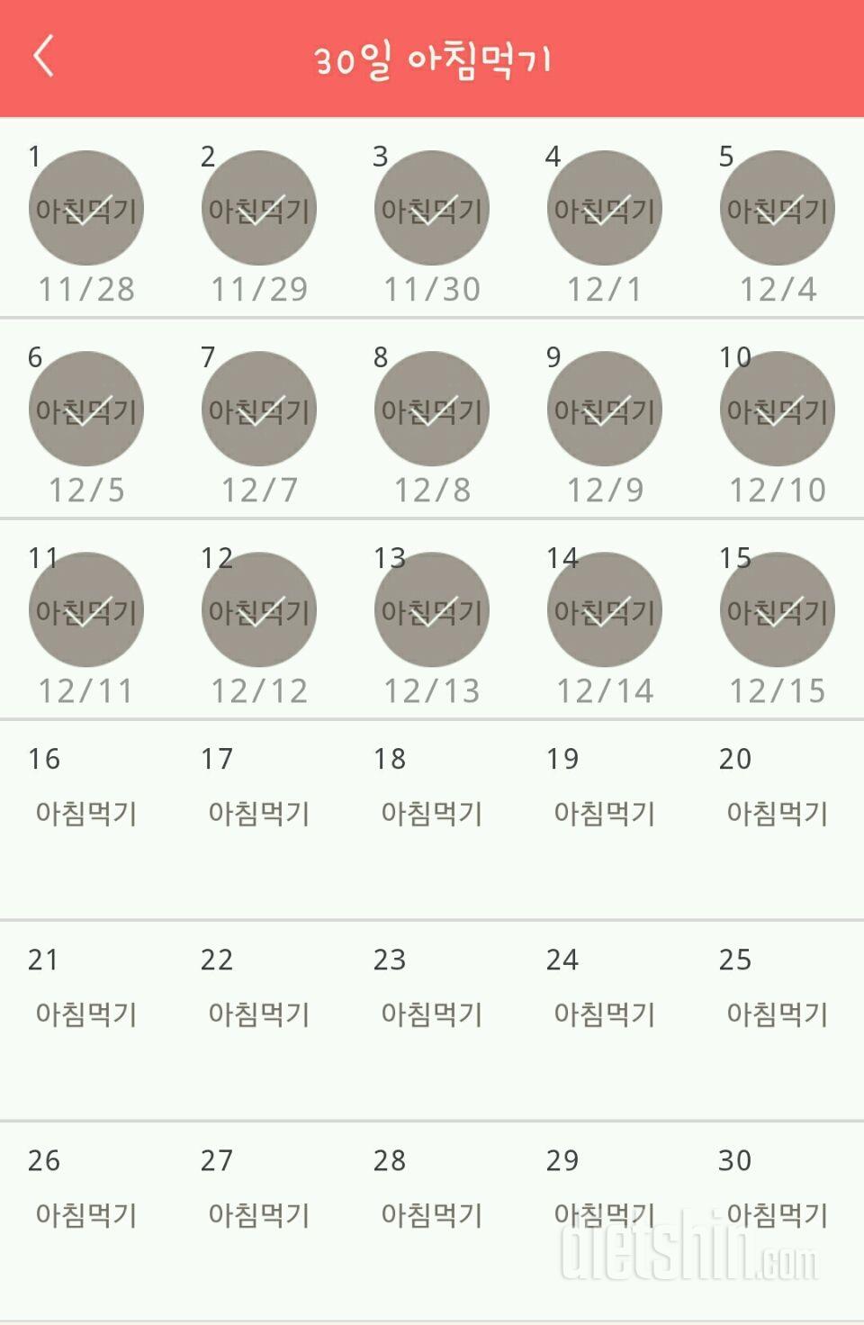 30일 아침먹기 15일차 성공!