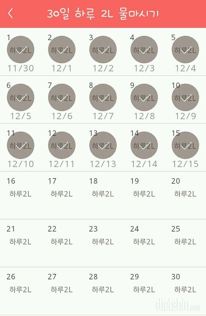 30일 하루 2L 물마시기 15일차 성공!