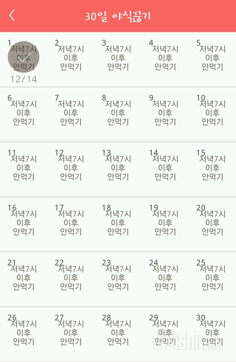 30일 야식끊기 1일차 성공!♡♡♡♡♡♡♡♡♡♡♡♡