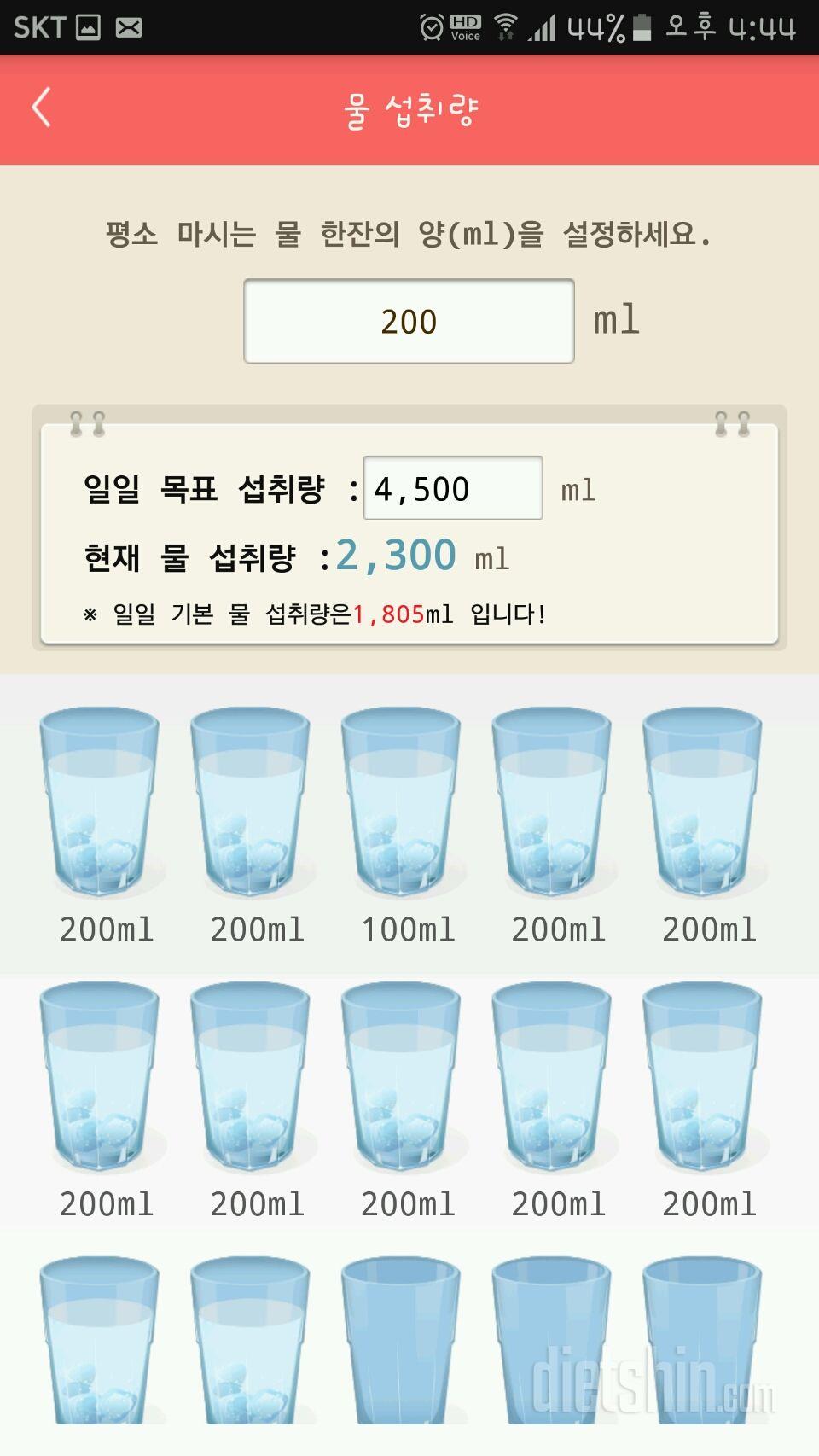 30일 하루 2L 물마시기 41일차 성공!