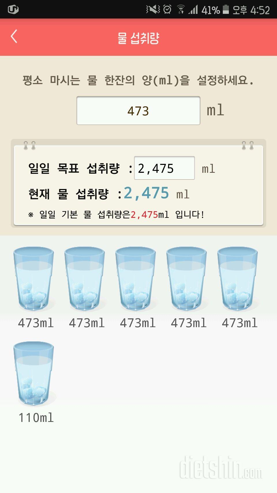 30일 하루 2L 물마시기 122일차 성공!