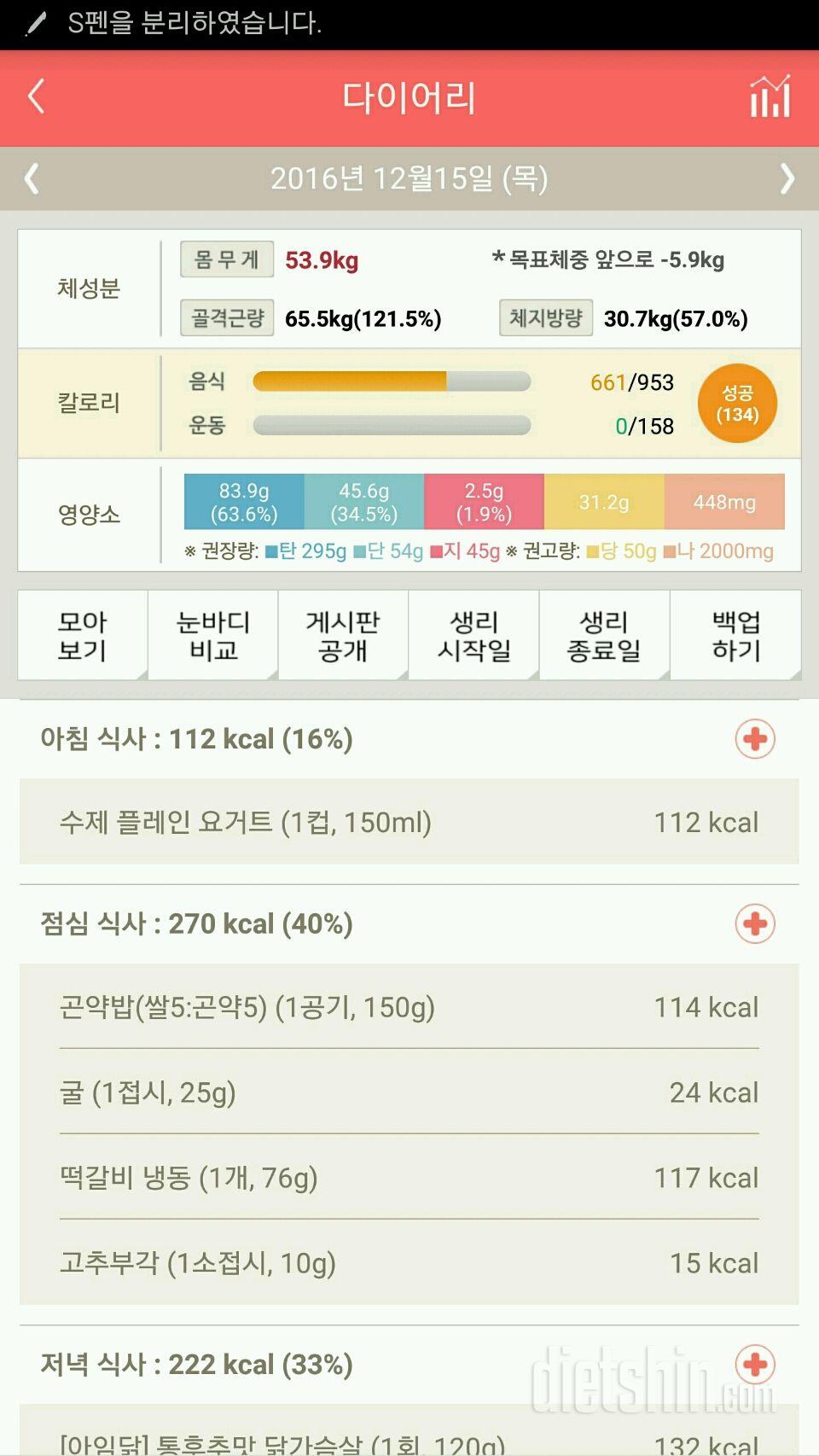 30일 1,000kcal 식단 5일차 성공!