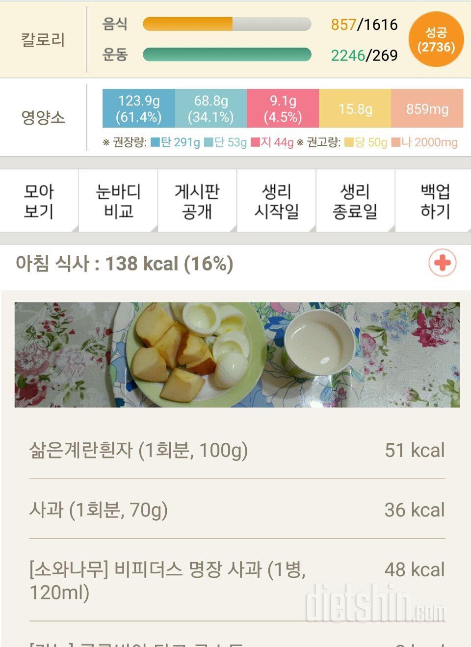 30일 1,000kcal 식단 60일차 성공!