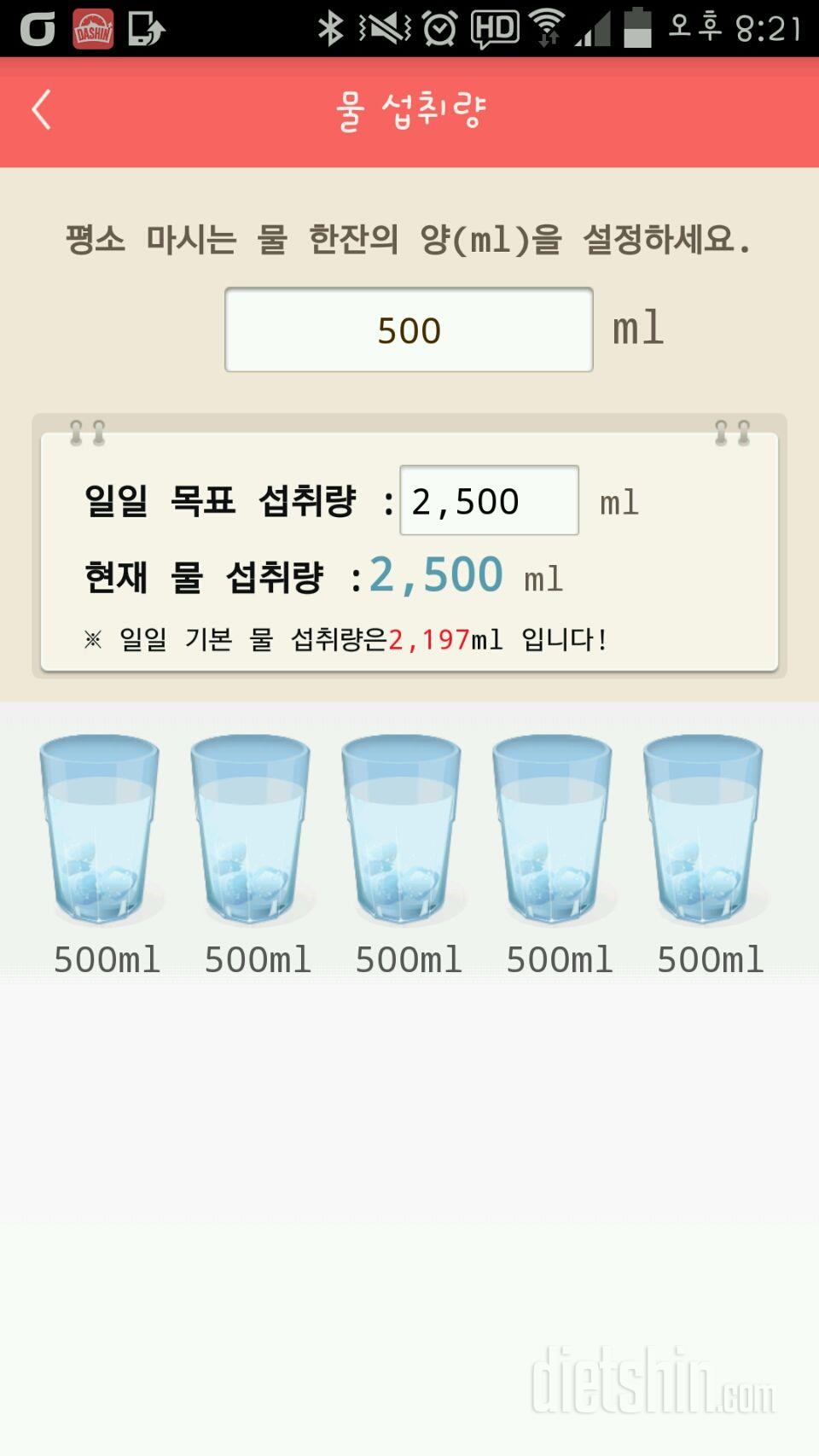 30일 하루 2L 물마시기 4일차 성공!