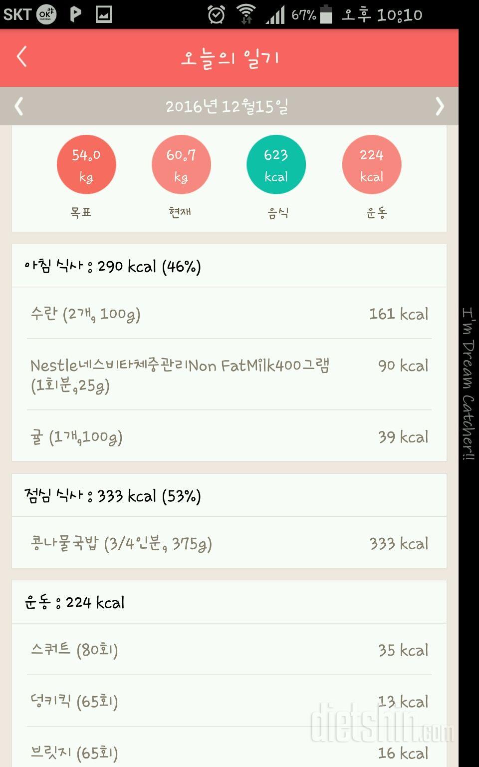 30일 1,000kcal 식단 13일차 성공!