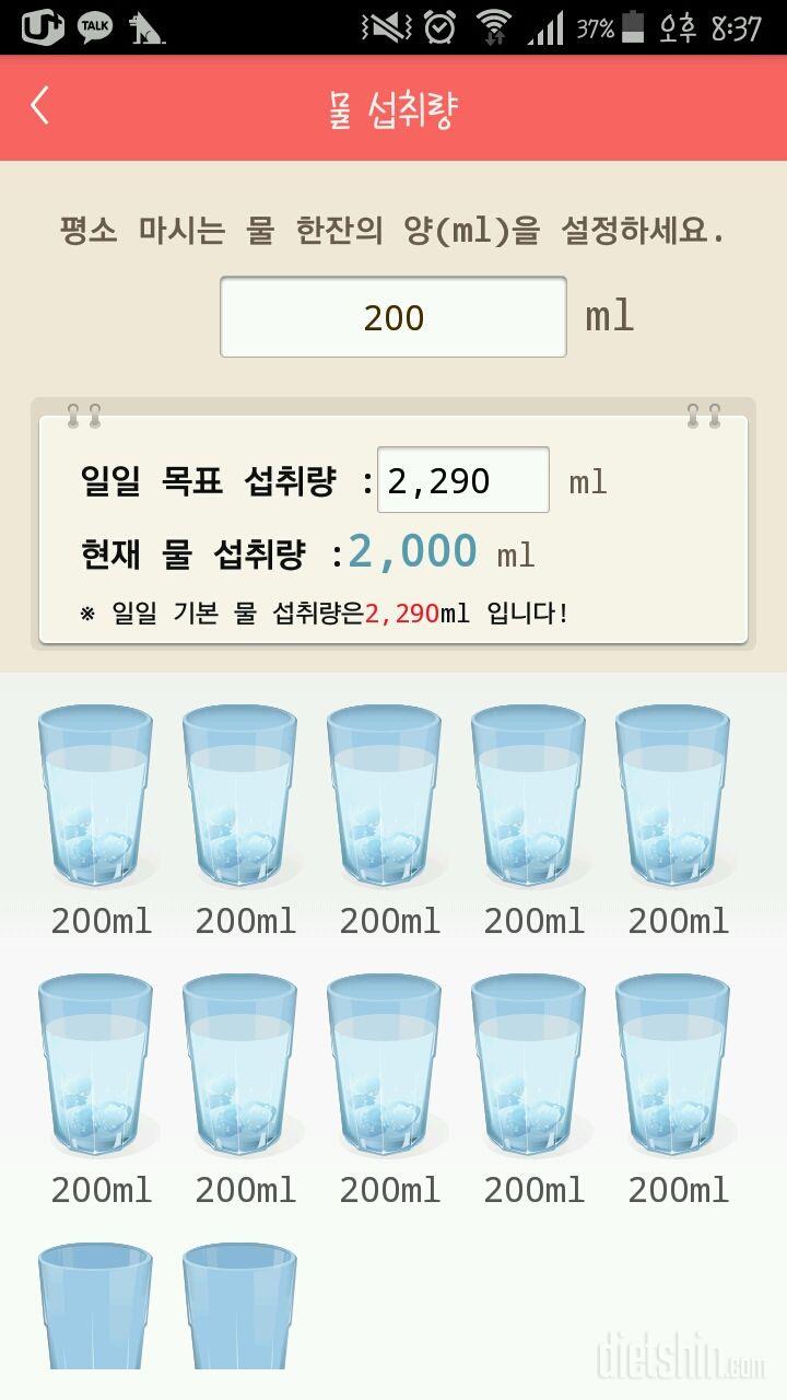 30일 하루 2L 물마시기 4일차 성공!