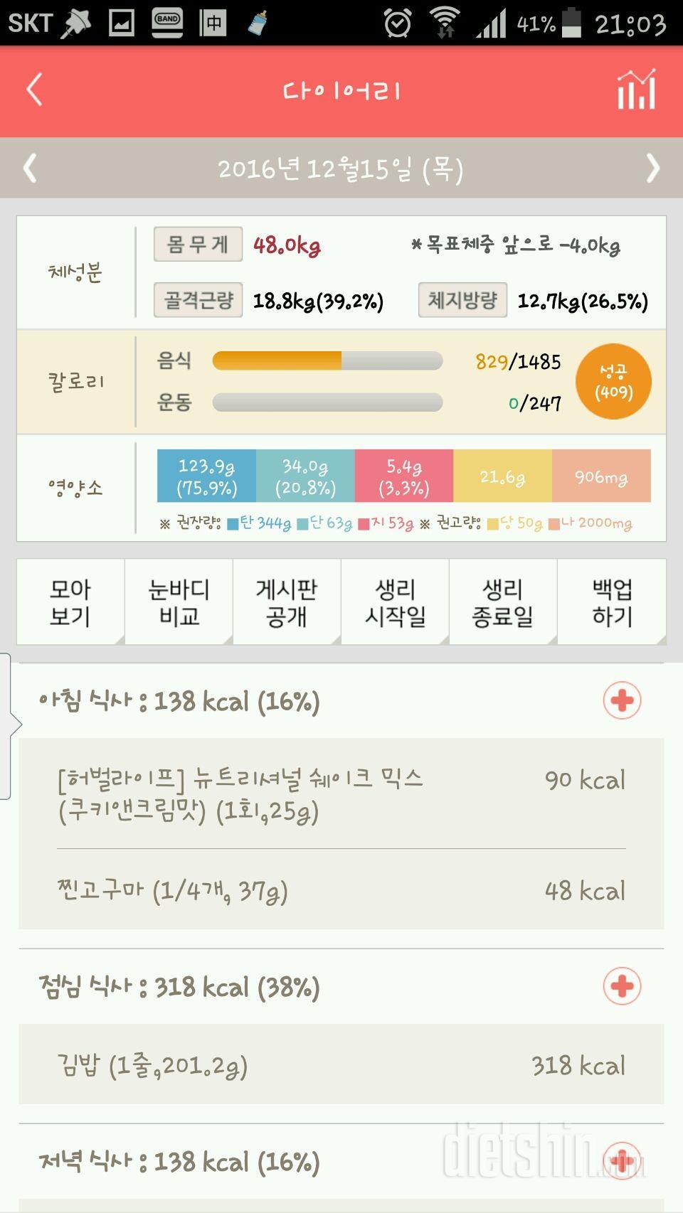 30일 1,000kcal 식단 7일차 성공!