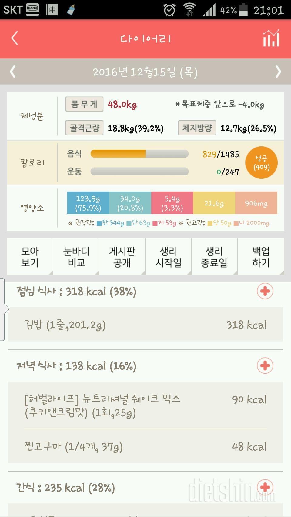 30일 1,000kcal 식단 7일차 성공!