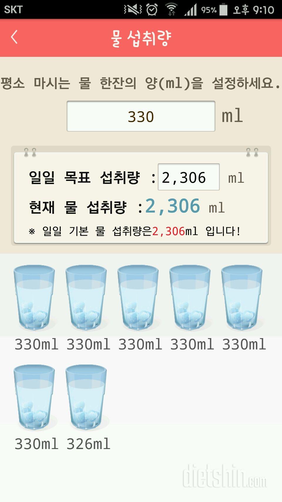 30일 하루 2L 물마시기 21일차 성공!